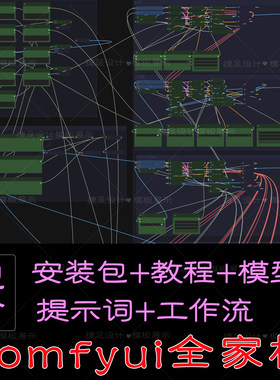 comfyui远程安装本地部署包comfy ui工作流从入门到精通教程