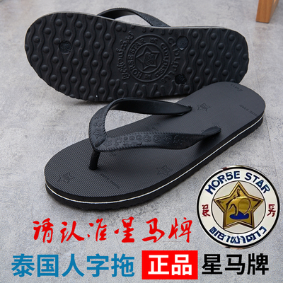 泰国星马人字拖男橡胶底耐磨防滑