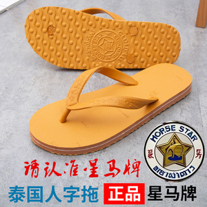 泰国星马橡胶人字拖耐磨防滑