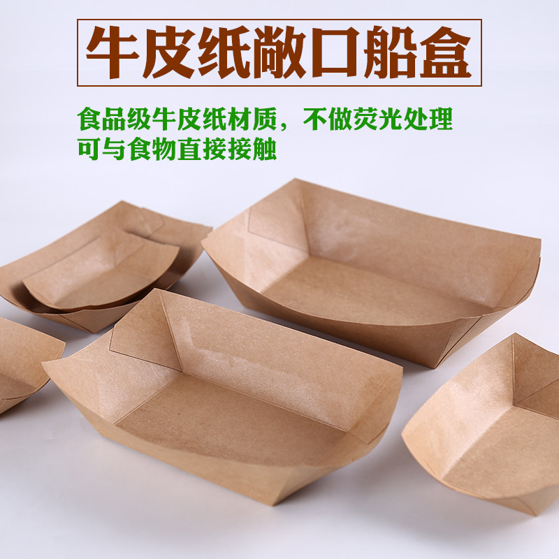 一次性免折叠敞口牛皮纸船盒船盒图片