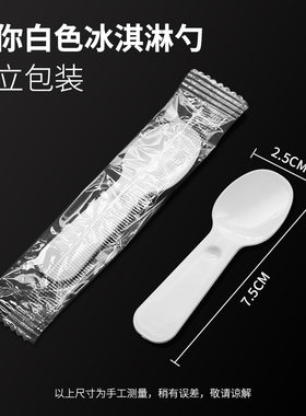一次性塑料勺甜品酸奶试吃小勺子