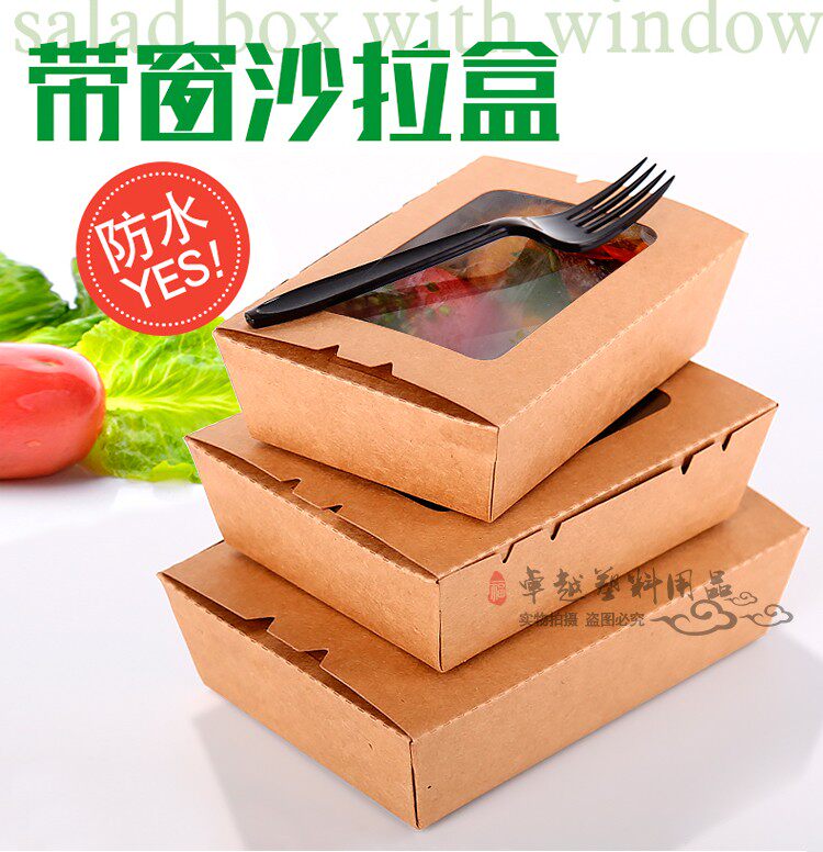 一次性沙拉盒便当盒长方形牛皮纸