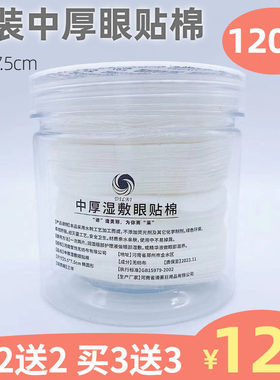罐装120片中厚椭圆形湿敷卸妆
