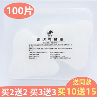 谛莱无纺布鼻膜100片湿敷一次性鼻形化妆棉鼻部敷水干棉片t区纸膜