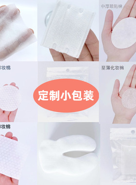 双面双效美容院化妆棉