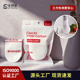 【20只】倍舒彩水龙头过滤袋无纺布过滤棉冷热水过滤泥沙铁锈颗粒