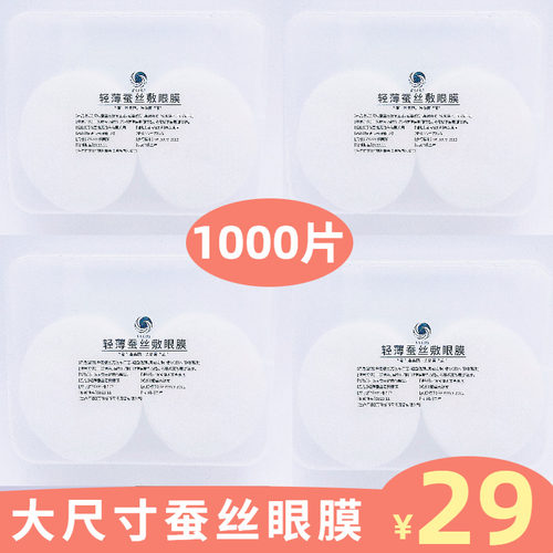 眼膜盒装隐形面部化妆棉