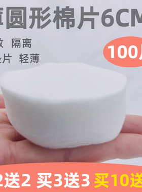 薄圆形无纺布棉片100片一次性艾灸肚脐贴隔离棉片 烟灰缸圆垫片