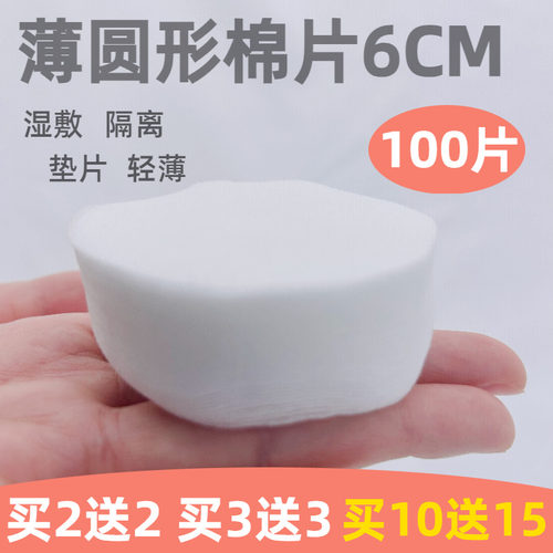薄圆形无纺布棉片100片一次性艾灸肚脐贴隔离棉片 烟灰缸圆垫片