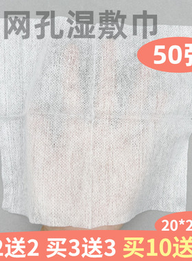 全棉湿敷棉50张 薄款网孔可拉伸湿敷棉20*20cm 脸部湿敷擦脸巾