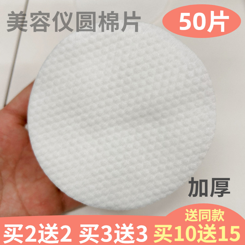 圆垫棉美容仪器用手柄棉加厚圆棉片珍珠纹化妆棉圆形化妆棉不掉毛