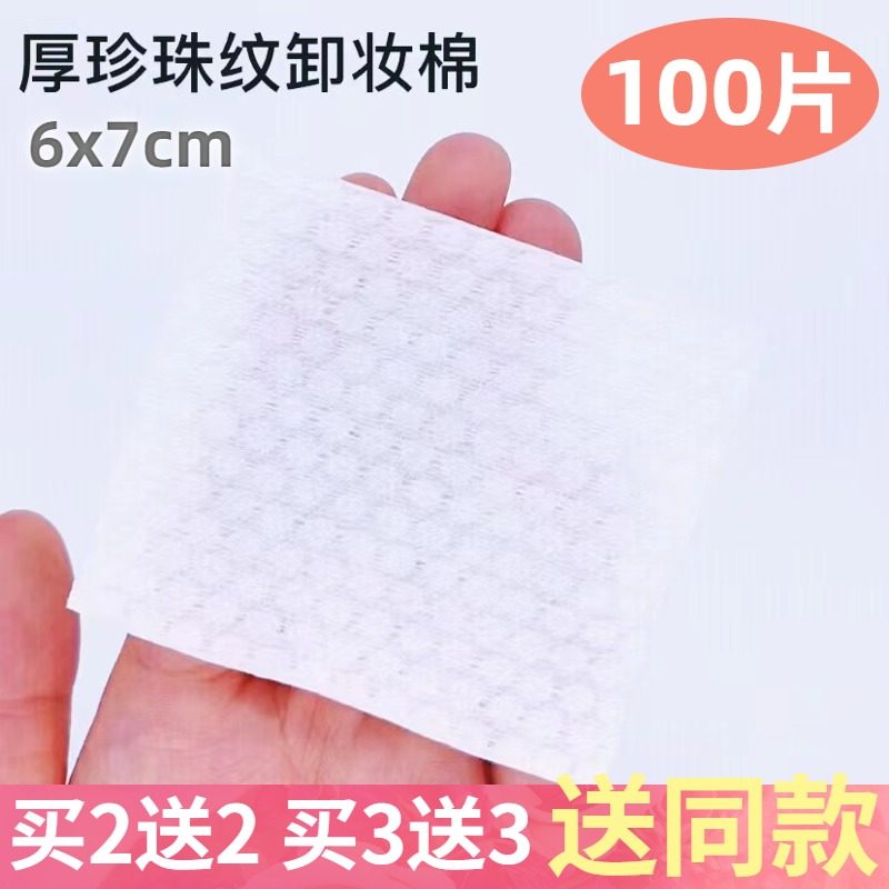谛莱厚珍珠纹卸妆棉 方形化妆棉湿敷棉 美容院用洁面卸妆纹绣棉片,彩妆/香水/美妆工具,美妆蛋/扑/海绵,淘宝优惠券,粉丝福利购,淘宝优惠卷