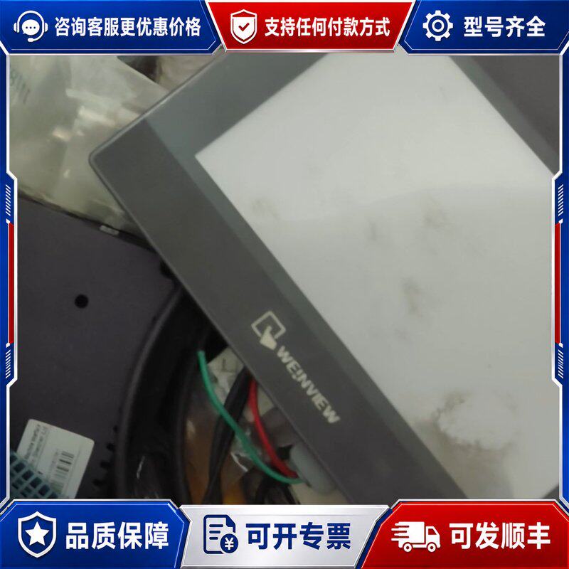 议价威伦通触摸屏一个型号：MT6070iH5 5WV实图拍可维修