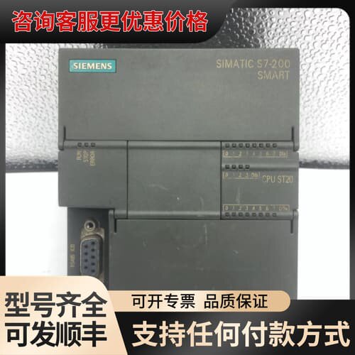 议价 S7-200 SMART ST20 CPU 6ES7288-1ST20-0AA0 可维修