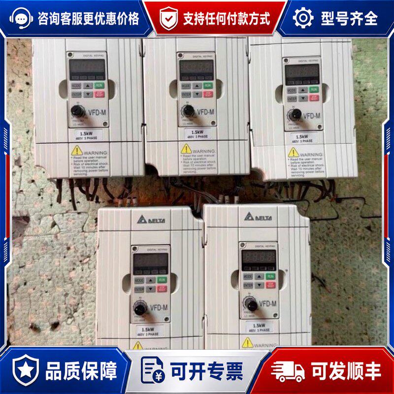 议价台达VFD-M变频器1.5kw（VFD015M43B）二可维修
