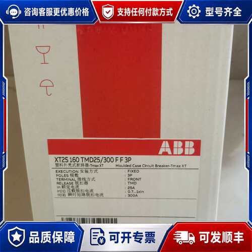 议价ABB塑壳断路器 XT2S160 TMD25/300 F可维修
