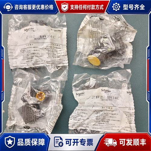 议价 现货施耐德ZB2一BA34C按钮触头红黄各10个可维修