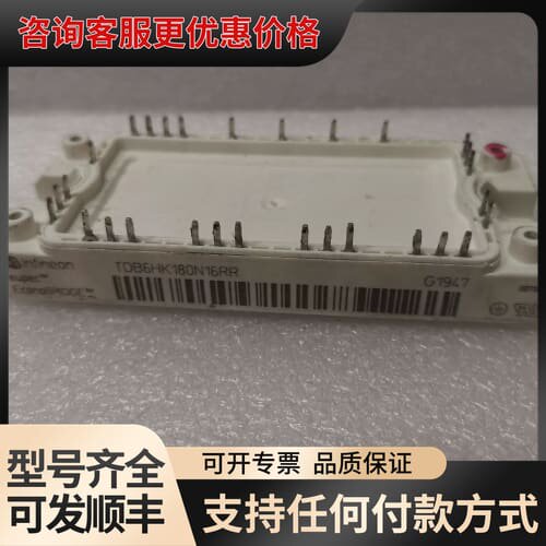 议价 英飞凌 TDB6HK180N16RR 功率模块 可维修