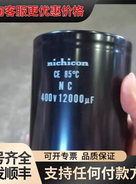 议价 chicon NC电容 400V 12000μF 可维修