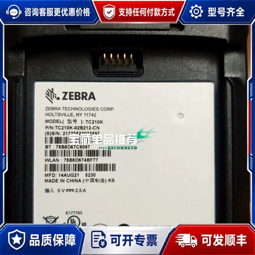 议价斑马 ZEBRA TC210K 手持终端可维修