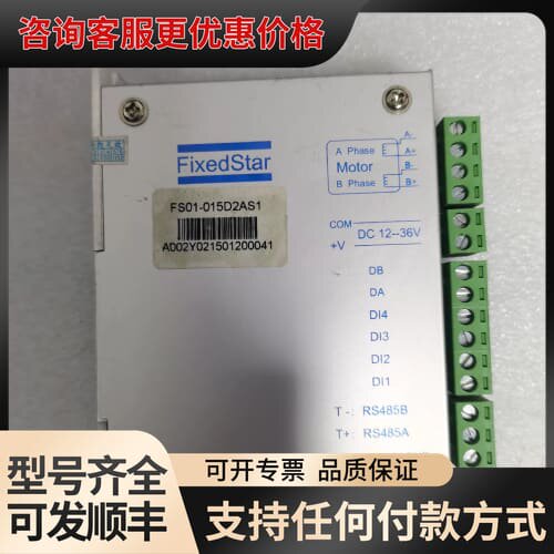 议价FixedStar步进驱动器FS01-015D2AS1，功能可维修