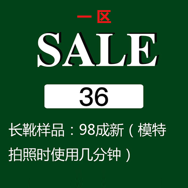 一区【36码样鞋 长靴】98成新 不退不换头层牛皮粗跟圆头骑士靴