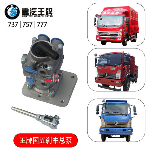 重汽王牌刹车总泵原厂正品