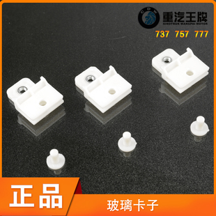 重汽王牌757b777B737B腾狮力狮车门玻璃升降器托架固定玻璃卡子扣