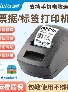 佳博GP2120TU热敏标签打印机蓝牙小型不干胶打印机二维码贴纸服装吊牌奶茶店食品面包超市商品价格条码打印机