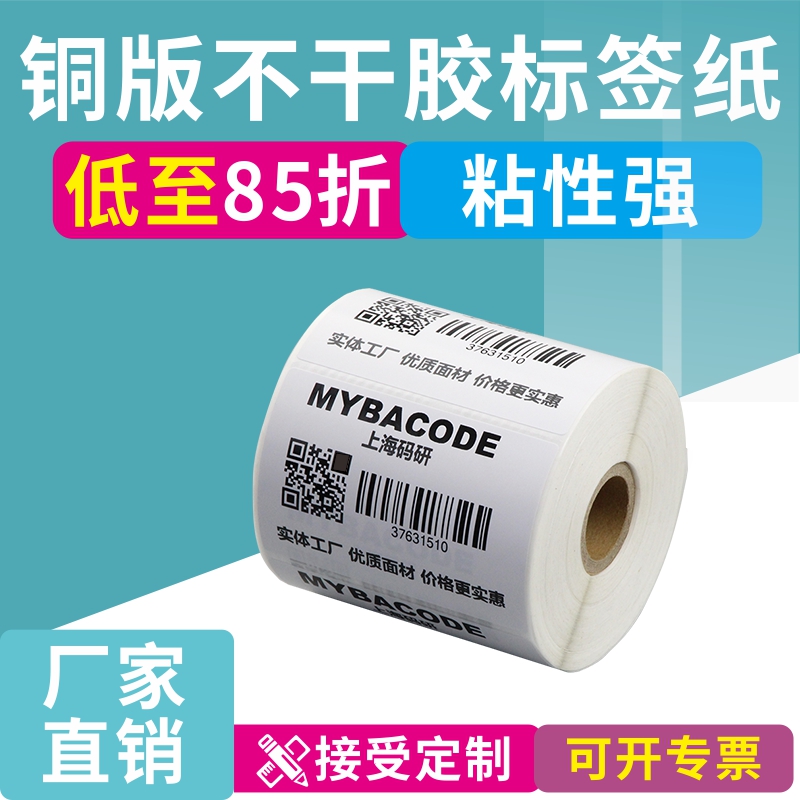 定做彩色打印纸不干胶