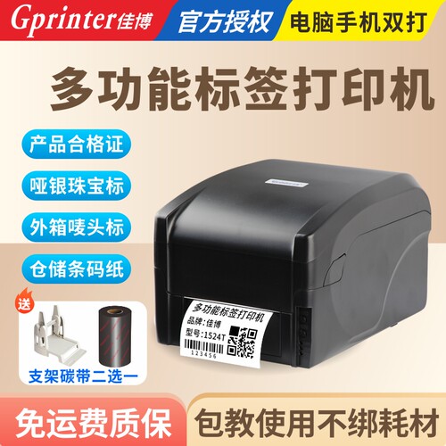佳博碳带标签打印机经济实惠便宜