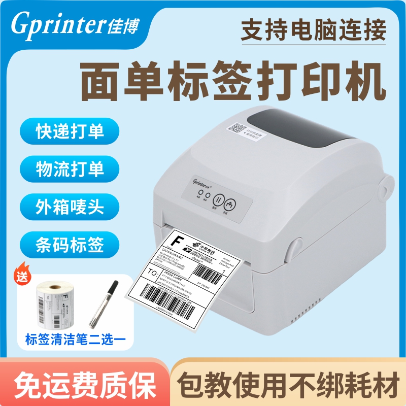 佳博1326D热敏打印机价格标签合格证贴纸