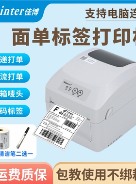 佳博Gprinter佳博1326D热敏打印机快递电子面单E邮宝跨境电商temu标签仓库不干胶条码价格标签合格证贴纸