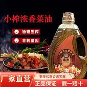 家惠小榨浓香菜籽油1.8L非转基因物理压榨农家菜籽自榨小瓶植物油