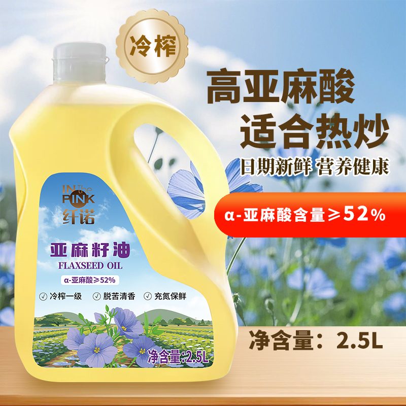 送220ml试吃纤诺亚麻籽油一级冷榨直接喝植物油纯亚麻籽油食用油