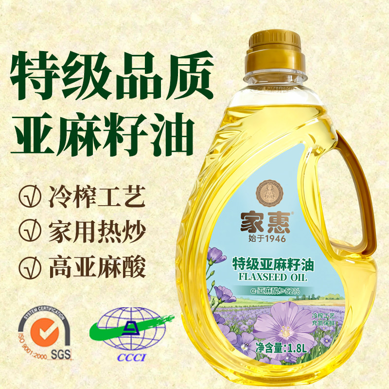 家惠特级亚麻籽油冷榨食用油植物油初榨1.8L炒菜健康纯亚麻籽油