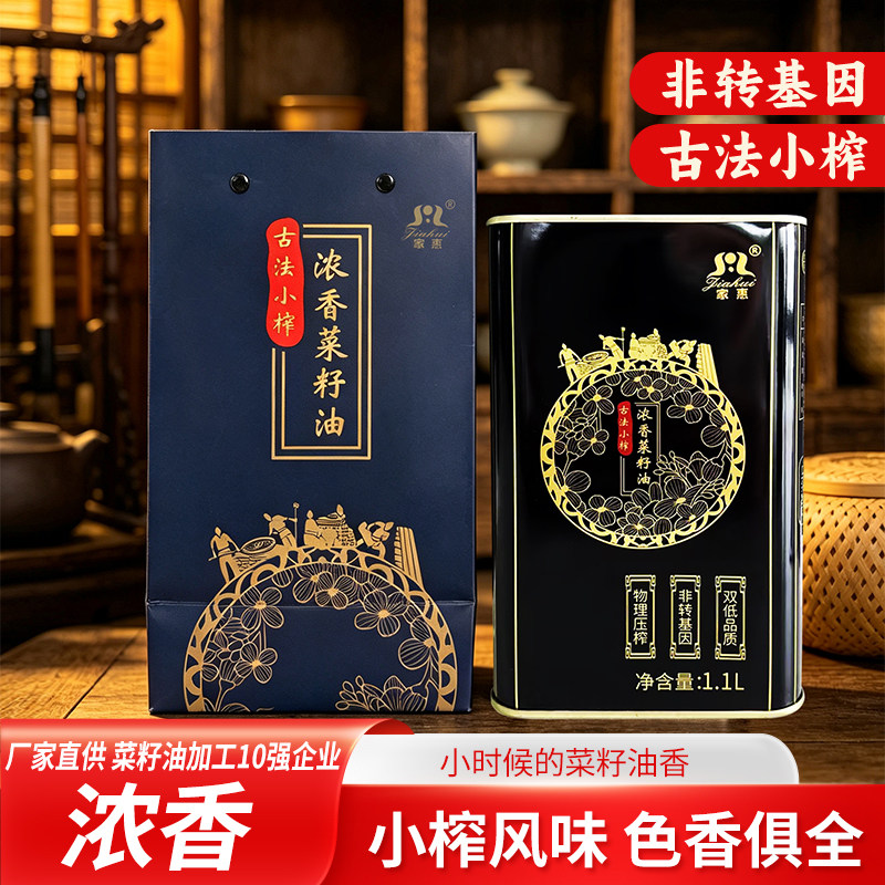 家惠古法小榨浓香菜籽油非转基因物理压榨健康烹饪纯菜籽油