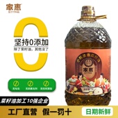 家惠 浓香菜籽油5升低芥酸压榨非转基因农家自榨食用油小瓶特香油