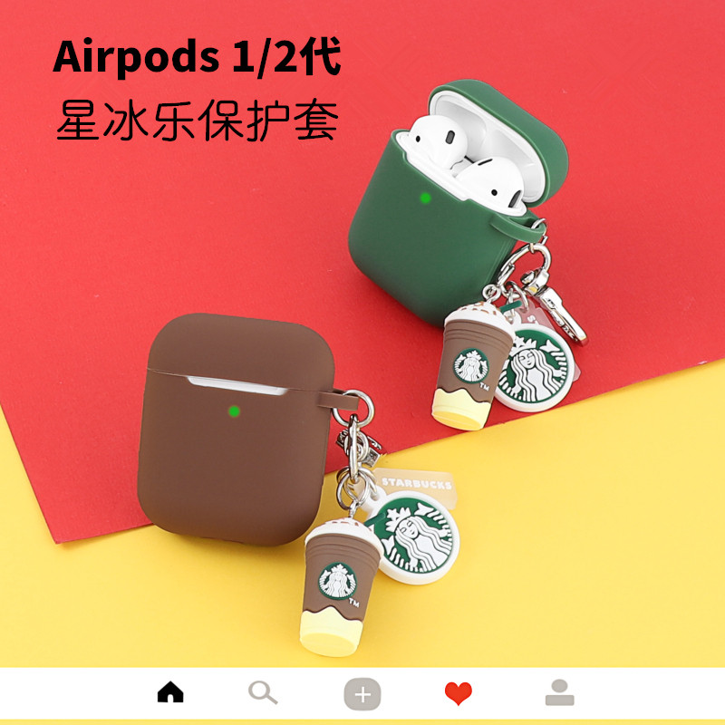 星冰乐咖啡airpods2保护套适用于苹果蓝牙无线耳机保护软壳盒卡通