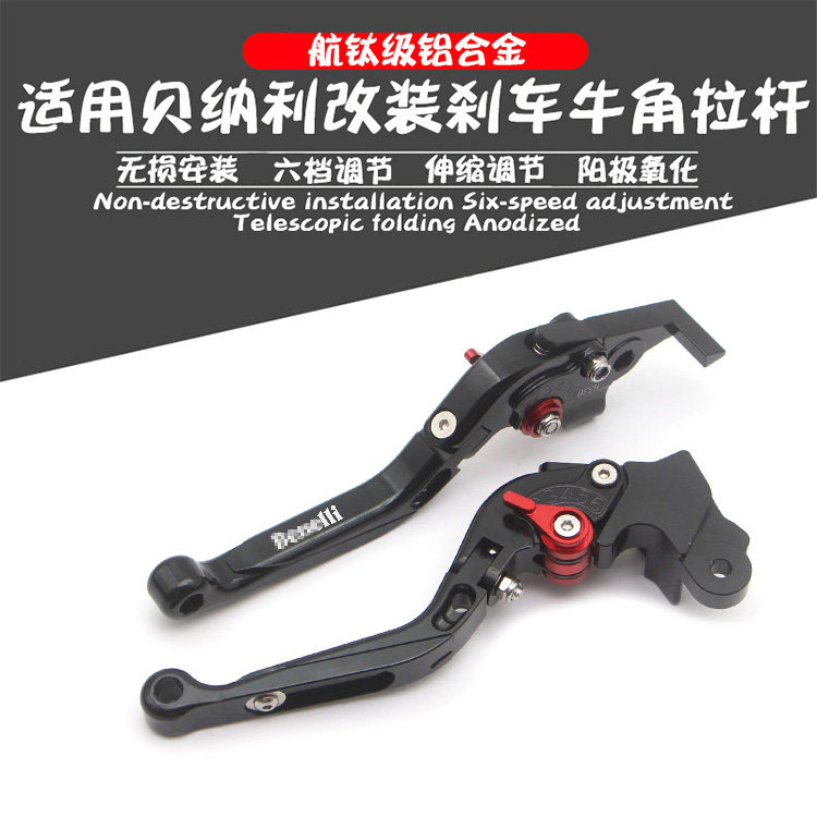 适用贝纳利帝国400银刃BJ250弯梁RFS150i改装刹车牛角离合手把杆