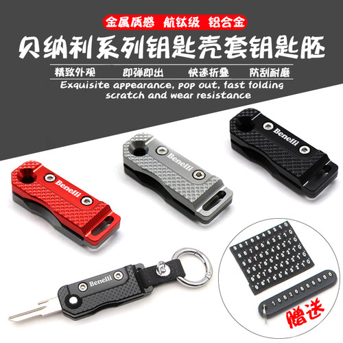 适用贝纳利折叠装饰配件钥匙胚