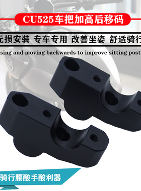 适用隆鑫无极CU525手把增高码改装车把加高后移器龙头升高座配件