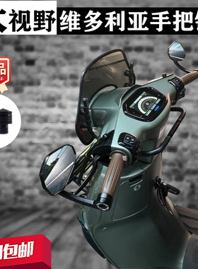 适用龙嘉维多利亚300/250改装后视镜sixties150手把镜车把反光镜