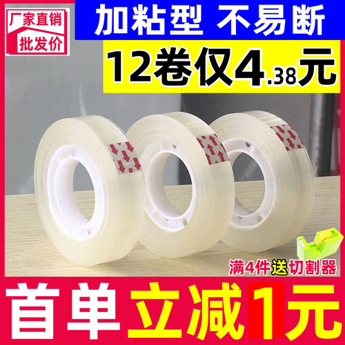 国强小宽批发学生办公透明胶带