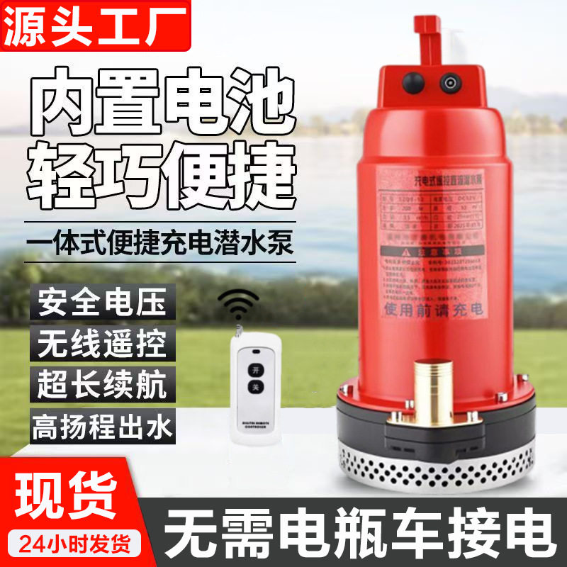 才勇充电式遥控直流潜水泵家用洗车农用浇菜户外无线锂电池抽水泵
