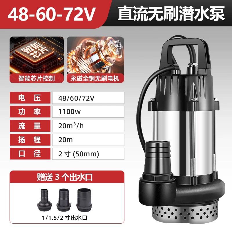 无刷直流潜水泵48v60v72v电动车电瓶车通用抽水泵浇菜专用灌溉机
