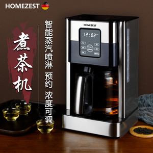 HOMEZEST煮茶器家用全自动泡茶壶办公室小型蒸汽喷淋式高端花茶壶