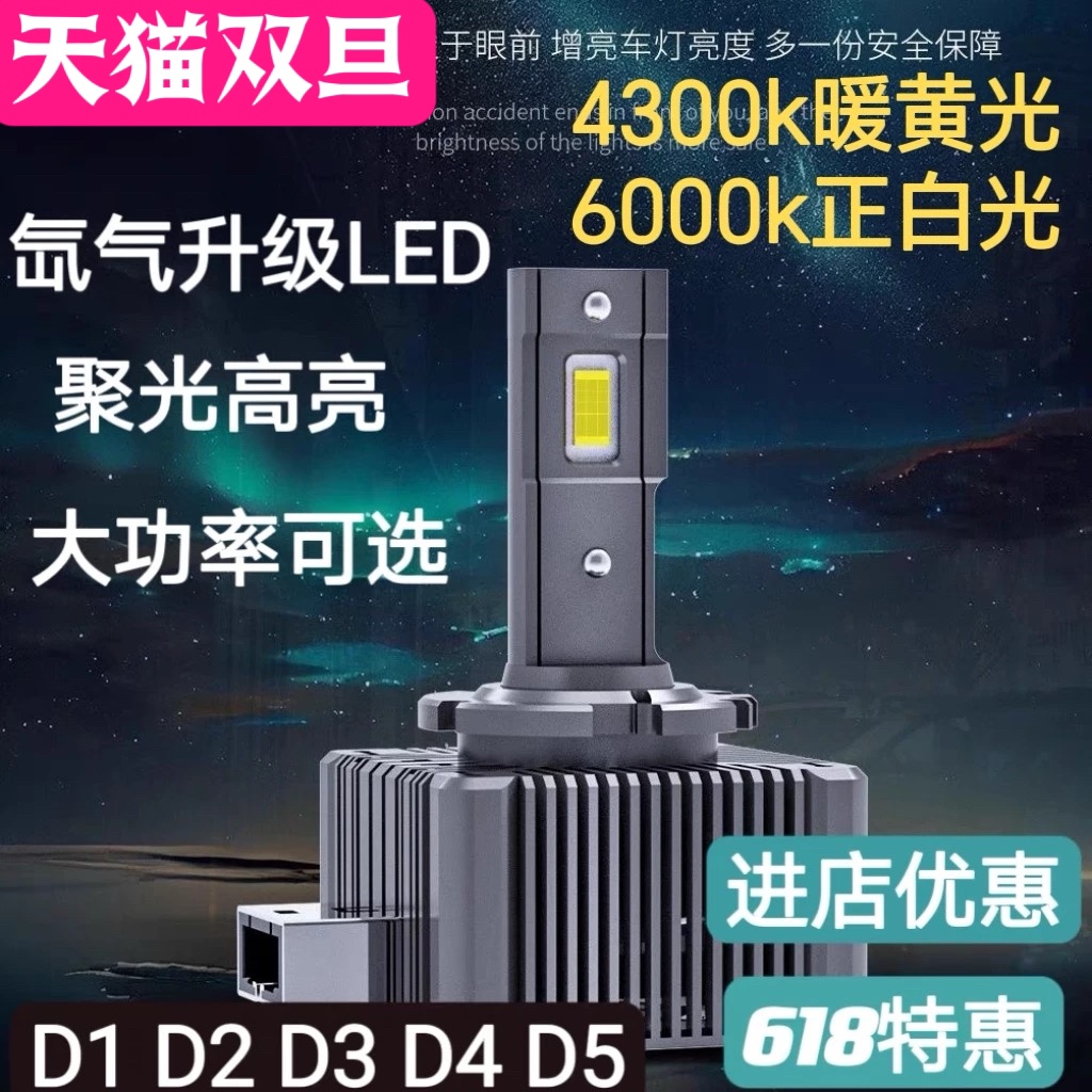 4300k d3s汽车led激光大灯d1s灯泡d5d2d4远近一体暖黄超亮强光led