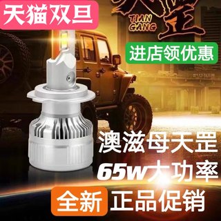 澳兹姆天罡汽车LED激光大灯H11H4H7灯泡9005强光远近一体d2h亮灿