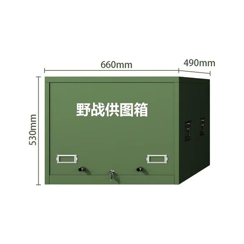 钢制野战供图箱户外训练图纸储存箱战备演习野外作训底图柜